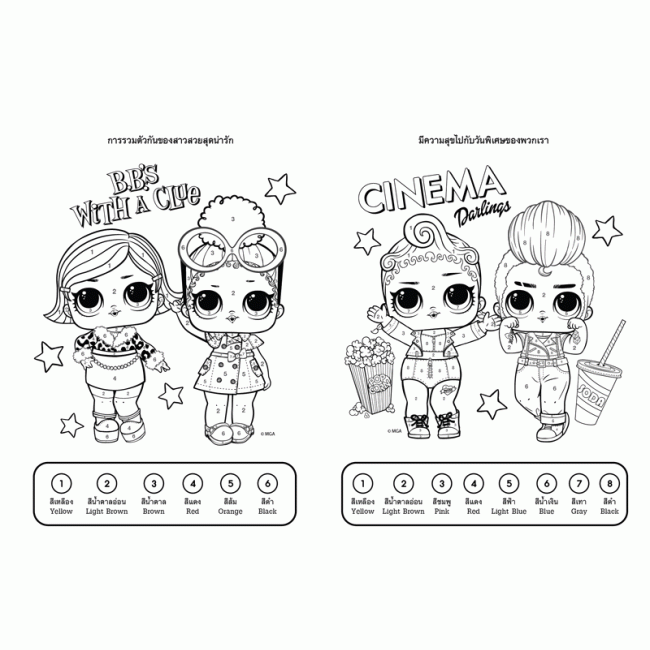 L.O.L. SURPRISE! ระบายสีตามตัวเลข U really Me!